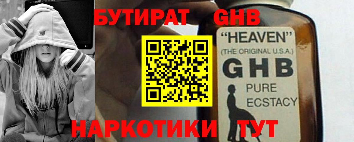Бутират вода  Вход с VPN  Учалы 