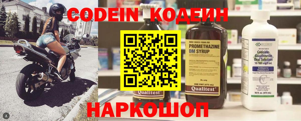 Codein напиток Lean (лин) Учалы