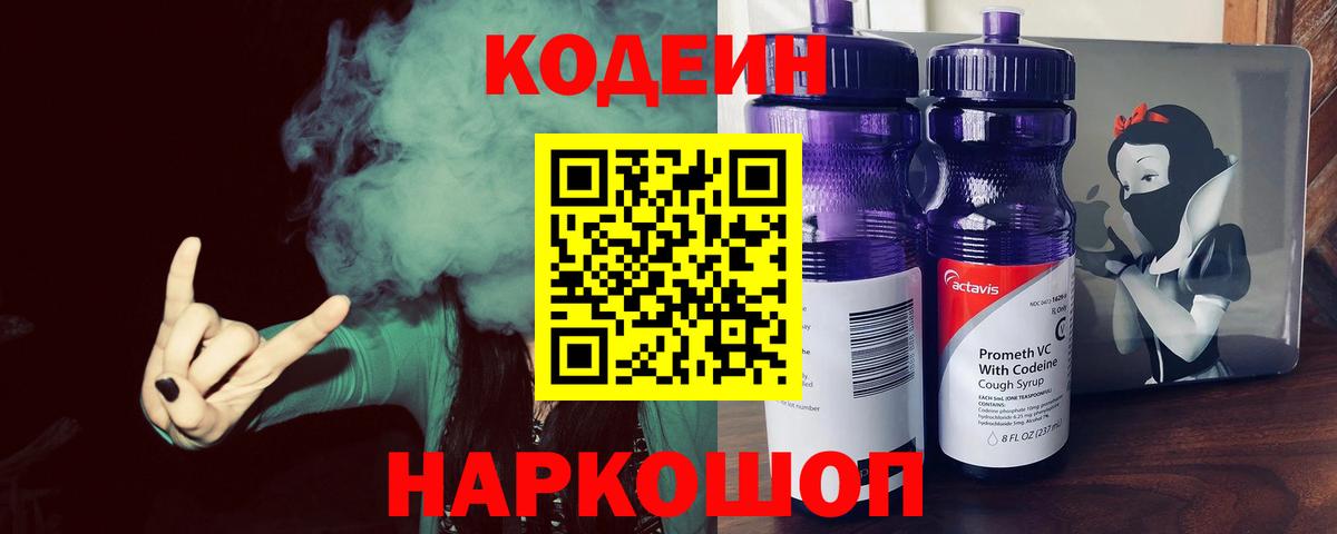 Кодеин напиток Lean (лин)  Codein Purple Drank  Учалы  Вход с VPN 