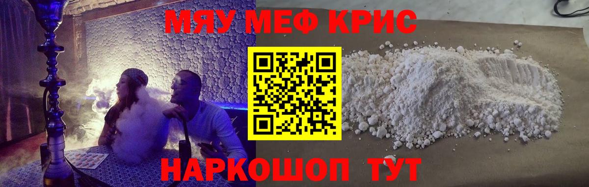 Меф мяу мяу  Учалы