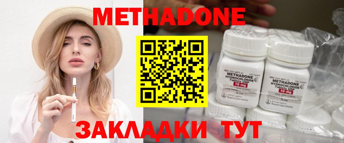 МЕТАДОН кристалл  Вход с VPN  МЕТАДОН methadone  Учалы 