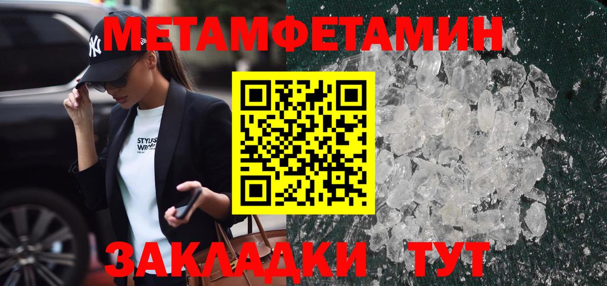 Первитин Methamphetamine  Вход с VPN  Учалы 