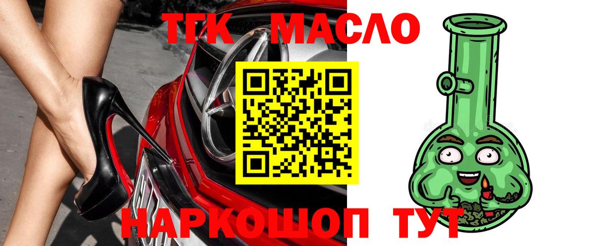 Дистиллят ТГК THC oil  Вход с VPN  Учалы 